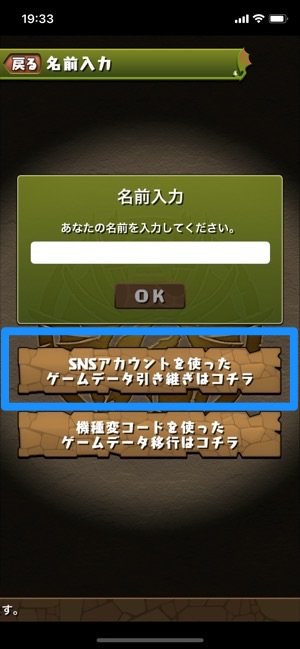 パズドラ　SNSアカウントを使ったゲームデータ引き継ぎはこちら