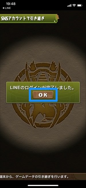 パズドラ 機種変更時にデータを引き継ぐ移行方法と注意点 アプリオ