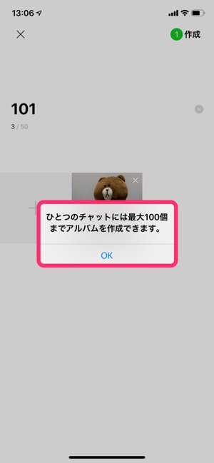 Lineアルバムの容量や上限枚数など制限について知っておきたいこと アプリオ