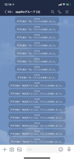 Lineアルバムの容量や上限枚数など制限について知っておきたいこと アプリオ