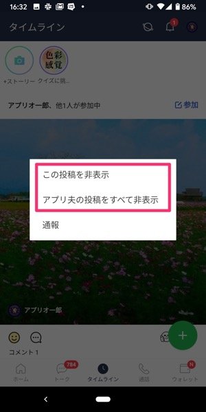 Line リレー 機能とは 使い方や公開範囲などの注意点を解説 アプリオ