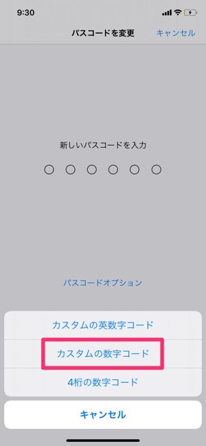 Iphoneのパスコードを変更するには 4桁 8桁にする方法など アプリオ