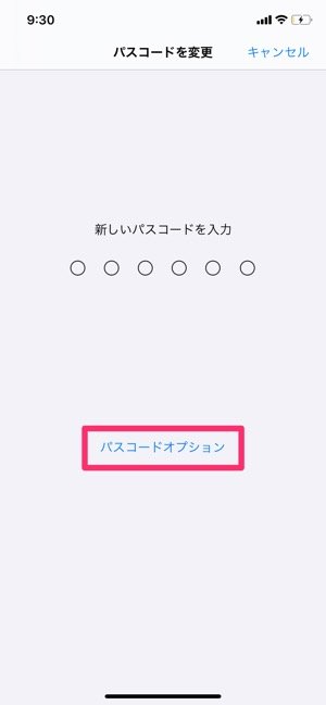 Iphoneのパスコードを変更するには 4桁 8桁にする方法など アプリオ