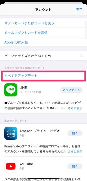 Lineアプリをアップデートする方法 Iphone Android アプリオ