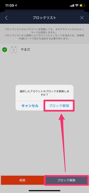 Lineでブロックを 解除 して友だちリストに復活 再追加 する方法 アプリオ