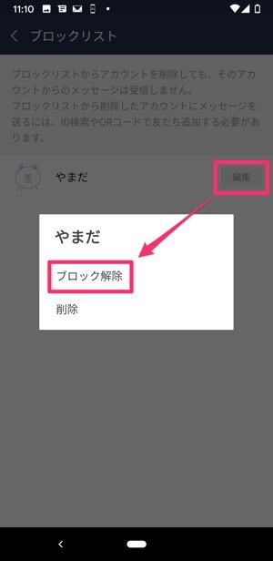 Lineでブロックを 解除 して友だちリストに復活 再追加 する方法 アプリオ Lineでブロックを 解除 して友だちリストに復活 再追加 する方法 アプリオ