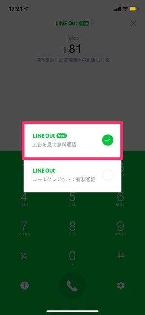 Line Out ラインアウト の使い方 全まとめ 料金からチャージ方法 番号通知まで アプリオ Line Out ラインアウト の使い方 全まとめ 料金からチャージ方法 番号通知まで アプリオ