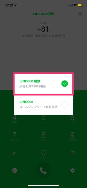 Line Out ラインアウト の使い方 全まとめ 料金からチャージ方法 番号通知まで アプリオ