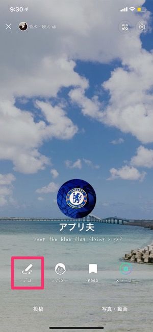 Line デコレーション 機能の使い方 Snsリンクやスタンプをプロフィール背景に貼り付ける方法 アプリオ Line デコレーション 機能の使い方 Snsリンクやスタンプをプロフィール背景に貼り付ける方法 アプリオ