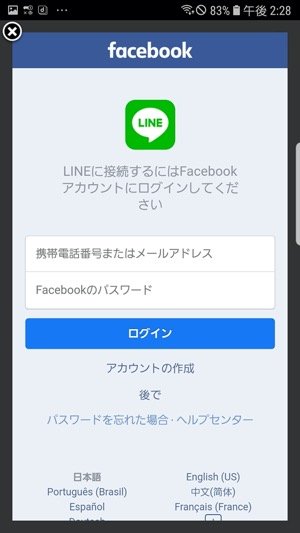 機種変更時にlineをfacebookログイン 連携 で引き継ぐ方法 アプリオ 機種変更時にlineをfacebookログイン 連携 で引き継ぐ方法 アプリオ