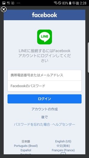 機種変更時にlineをfacebookログイン 連携 で引き継ぐ方法 アプリオ