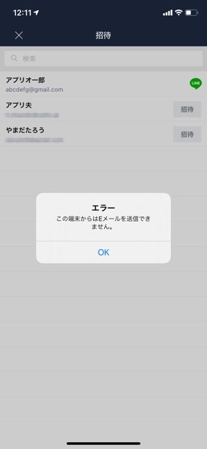 【LINE】メールアプリ未設定 【LINE】メールアプリ未設定