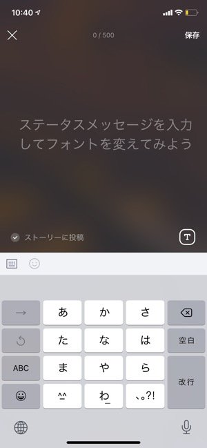 Line ステータスメッセージ とは 活用例やフォント変更 通知 文字数などの仕様面も解説 アプリオ