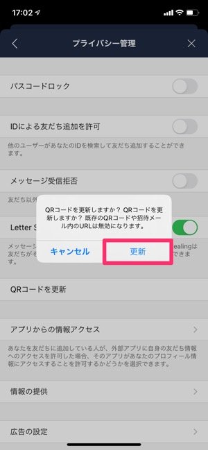 【LINE】QRコードを更新 【LINE】QRコードを更新