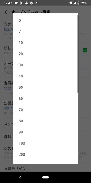 【LINEオープンチャット】トークルームの定員数を設定する