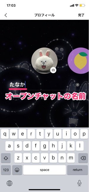 Lineオープンチャットの名前 アイコン プロフィール 設定と変更方法 アプリオ