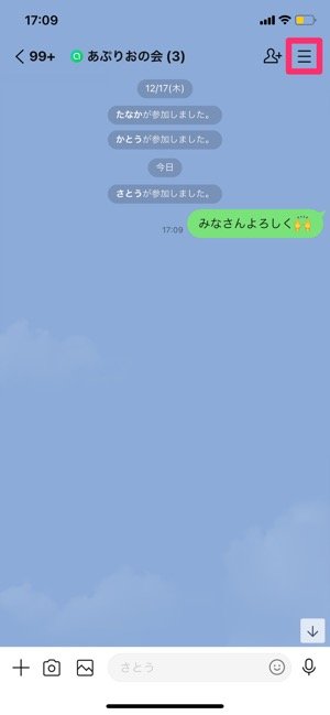 Lineオープンチャットの名前 アイコン プロフィール 設定と変更方法 アプリオ