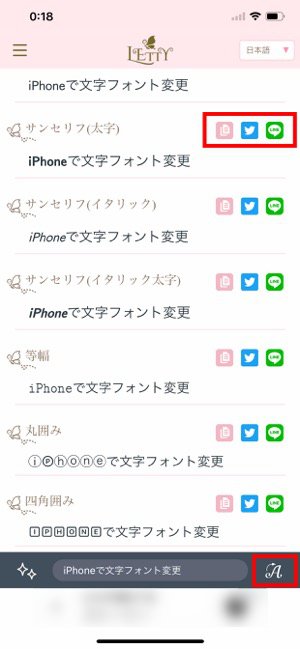 Lineでフォントを変更する方法 かわいいカスタムフォントも使える Iphone Android Pc アプリオ