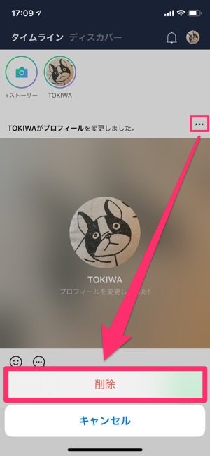 Lineのプロフィール画像を変更する方法 タイムライン ストーリーに投稿されない設定も解説 アプリオ