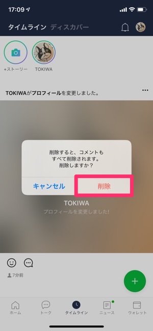 Lineのプロフィール画像を変更する方法 タイムライン ストーリーに投稿されない設定も解説 アプリオ