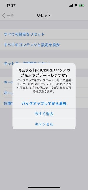 iPhoneを完全に初期化 iPhoneを完全に初期化