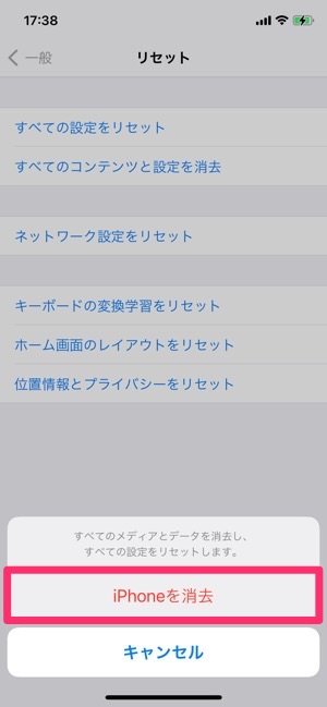 iPhoneを完全に初期化 iPhoneを完全に初期化