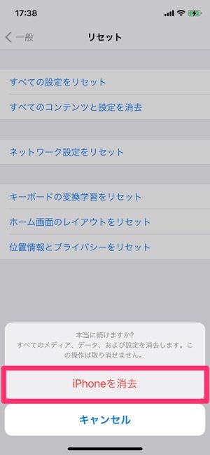 iPhoneを完全に初期化 iPhoneを完全に初期化