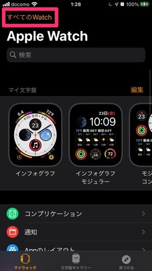 iPhoneを完全に初期化 Apple Watchのペアリング解除 iPhoneを完全に初期化 Apple Watchのペアリング解除