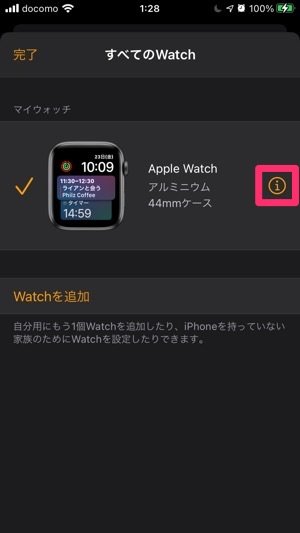 iPhoneを完全に初期化 Apple Watchのペアリング解除 iPhoneを完全に初期化 Apple Watchのペアリング解除