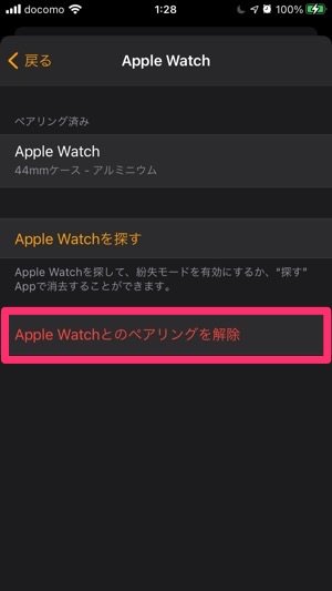 iPhoneを完全に初期化 Apple Watchのペアリング解除 iPhoneを完全に初期化 Apple Watchのペアリング解除