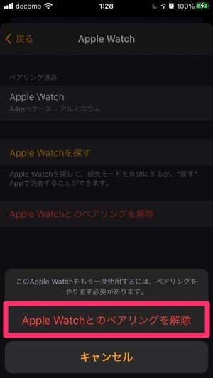 iPhoneを完全に初期化 Apple Watchのペアリング解除 iPhoneを完全に初期化 Apple Watchのペアリング解除