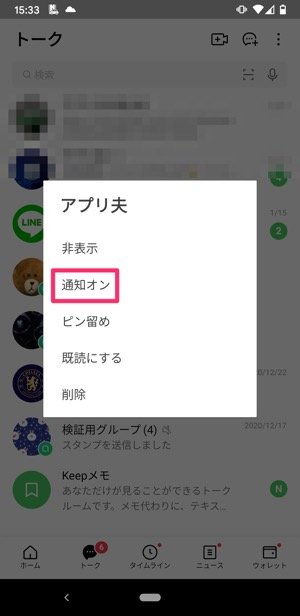 Line 通知オフ する方法と個別設定 どうなるかや電話着信オフも解説 アプリオ