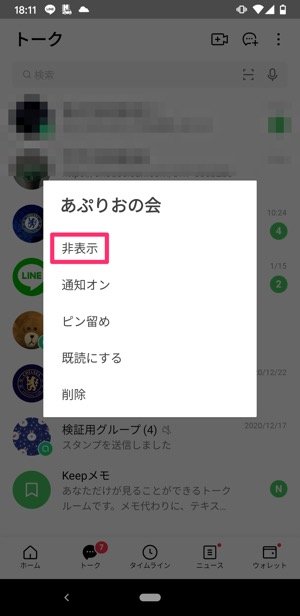 Line 通知 オフ