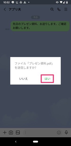 Lineでpdfファイルを添付送信する方法 ワードやエクセル等も送れる アプリオ