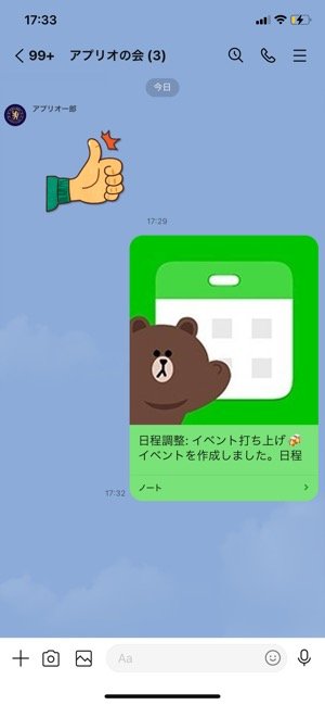 Lineスケジュール 日程調整 の使い方 出欠管理の作成やグループ共有 時間指定などを解説 アプリオ