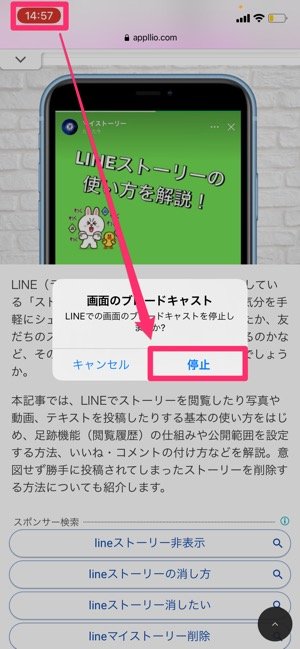Lineで画面共有する方法まとめ Iphone Android Pc アプリオ