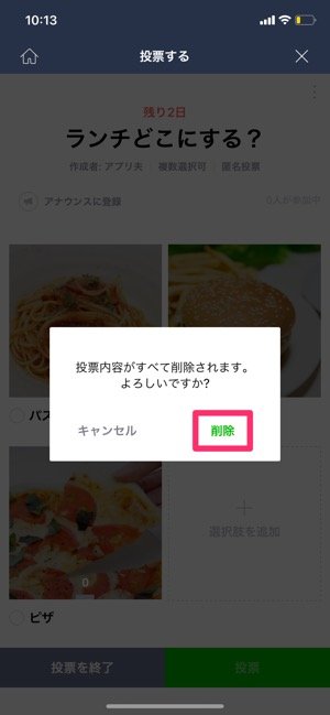 Lineでアンケート 投票 を作って回答してもらう方法 匿名投票もできる アプリオ Lineでアンケート 投票 を作って回答してもらう方法 匿名投票もできる アプリオ