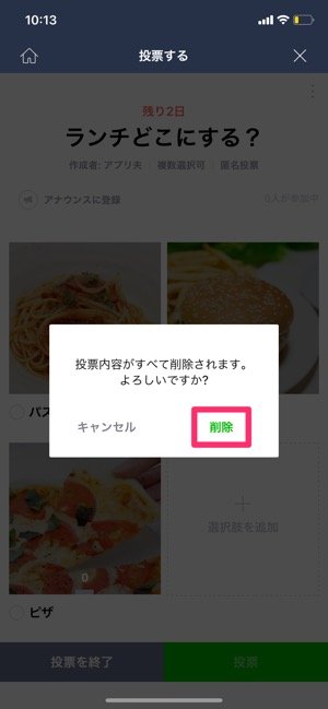 Lineでアンケート 投票 を作って回答してもらう方法 匿名投票もできる アプリオ