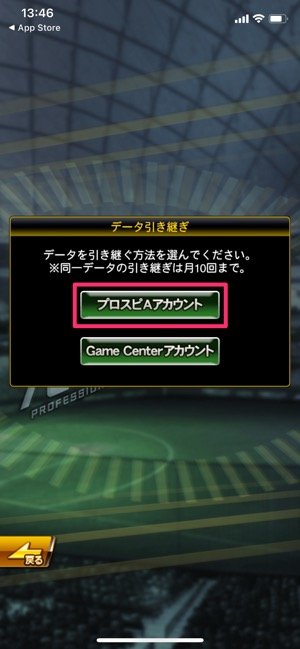プロ野球スピリッツa 機種変更時にデータを引き継ぐ移行方法と注意点 アプリオ プロ野球スピリッツa 機種変更時にデータを引き継ぐ移行方法と注意点 アプリオ