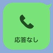 Line通話で 応答なし の意味とは ブロックとの関係 キャンセル 不在着信との違いも解説 アプリオ Line通話で 応答なし の意味とは ブロックとの関係 キャンセル 不在着信との違いも解説 アプリオ