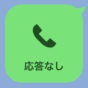 Line通話で 応答なし の意味とは ブロックとの関係 キャンセル 不在着信との違いも解説 アプリオ