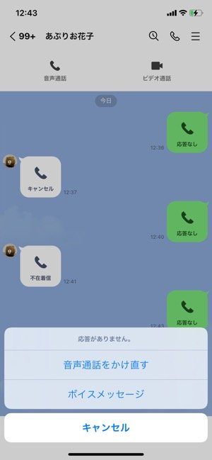 Line通話で 応答なし の意味とは ブロックとの関係 キャンセル 不在着信との違いも解説 アプリオ