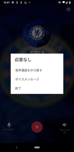 Line通話で 応答なし の意味とは ブロックとの関係 キャンセル 不在着信との違いも解説 アプリオ