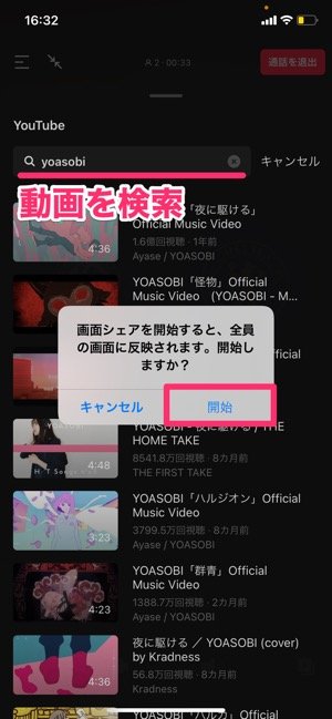 【LINE】YouTubeの画面を共有(通話中に検索する) 【LINE】YouTubeの画面を共有(通話中に検索する)