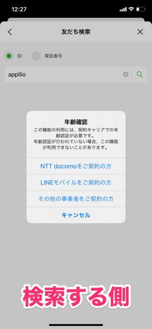 Line 年齢確認 のやり方 対応する格安sim 認証できないケースなどを解説 アプリオ