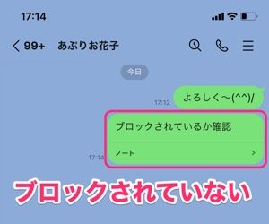 Lineでブロックされたか確認する4つの方法 21年最新版 アプリオ