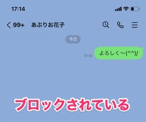 Lineでブロックされたか確認する4つの方法 21年最新版 アプリオ Lineでブロックされたか確認する4つの方法 21年最新版 アプリオ