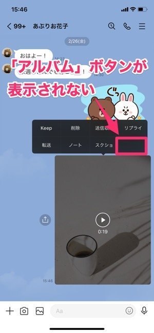 Lineのアルバムには動画を保存できない問題の解決策 ノート 機能なら友だちと共有し続けられる アプリオ