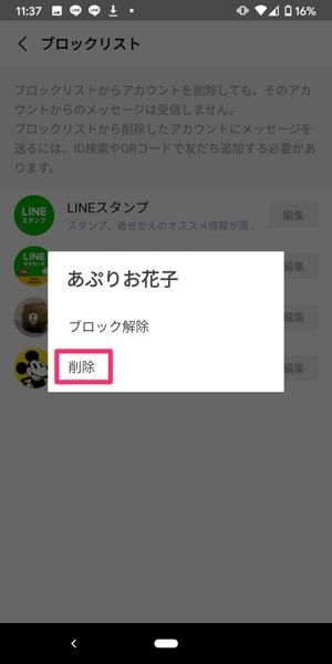 Lineの 知り合いかも とは 表示条件や知らない人も出る原因 削除や追加時の通知など アプリオ