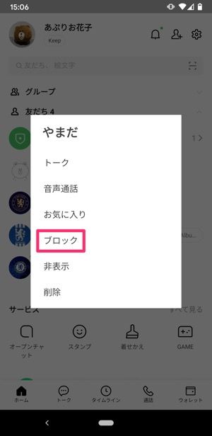 Lineで相手をブロックする10通りの方法 ブロックできないときの対処法も解説 アプリオ